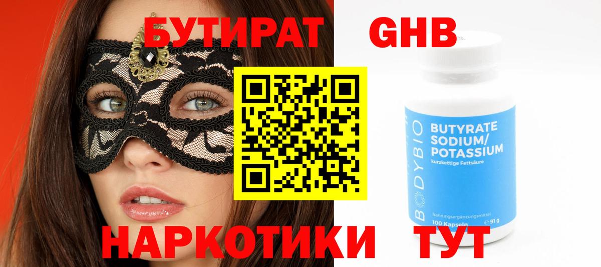 Бутират бутик Старая Купавна