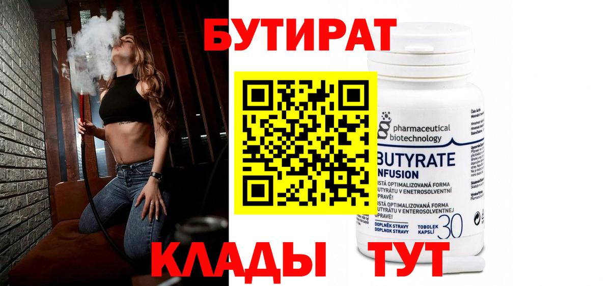 Бутират бутик  Вход с VPN  Старая Купавна 