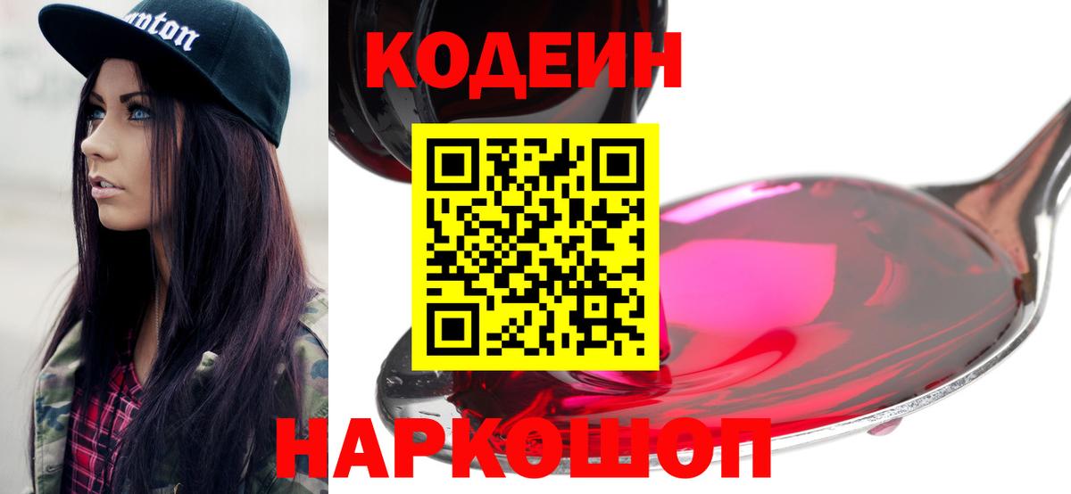 где можно купить   Вход с VPN  Кодеиновый сироп Lean напиток Lean (лин)  Старая Купавна  Кодеиновый сироп Lean Purple Drank 