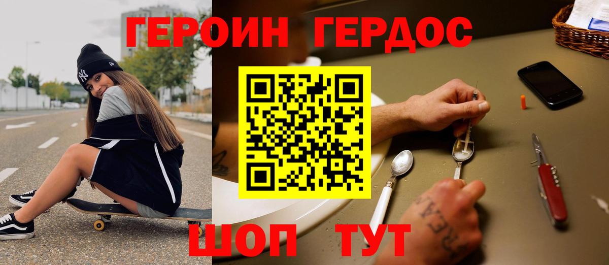 Героин VHQ Старая Купавна