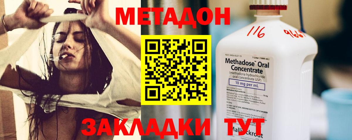 МЕТАДОН methadone Старая Купавна